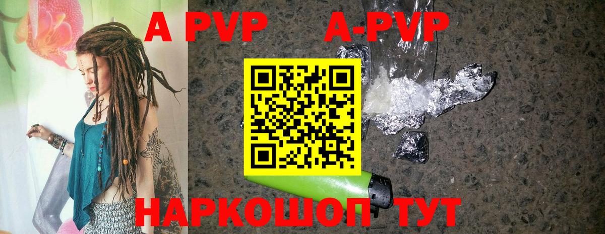 А ПВП  Alpha-PVP Соль  Вход с VPN  Альфа ПВП СК КРИС  Alfa_PVP кристаллы  Заинск 