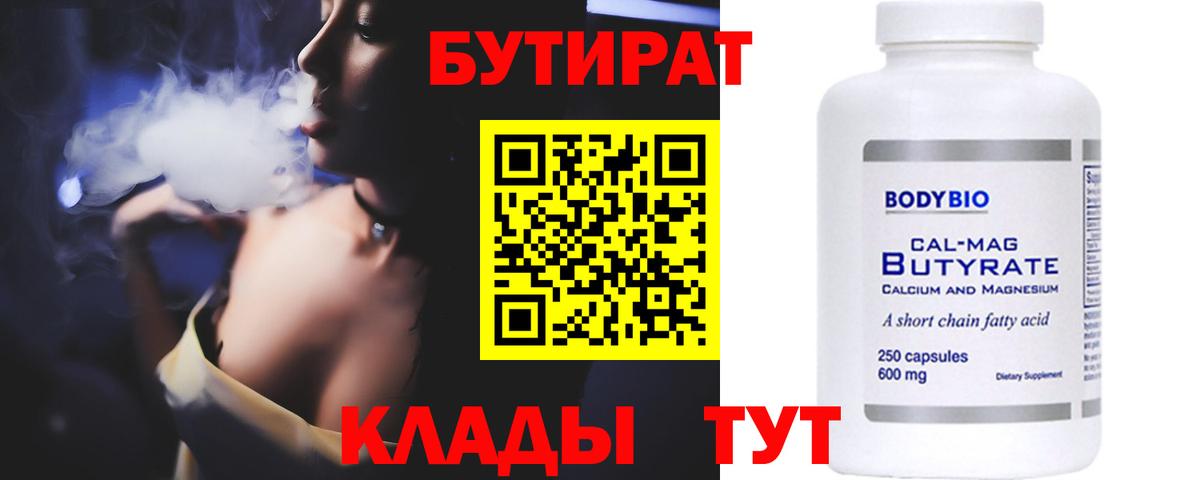 Заинск  Бутират GHB  БУТИРАТ  Вход с VPN 