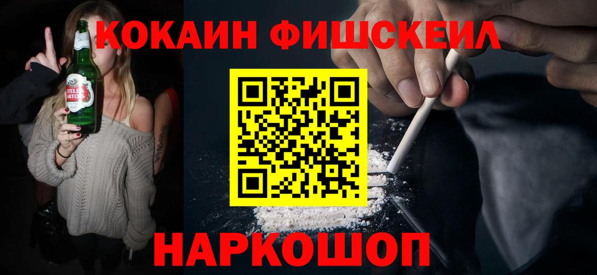 COCAIN  COCAIN Fish Scale  Вход с VPN  Заинск  Cocaine VHQ 