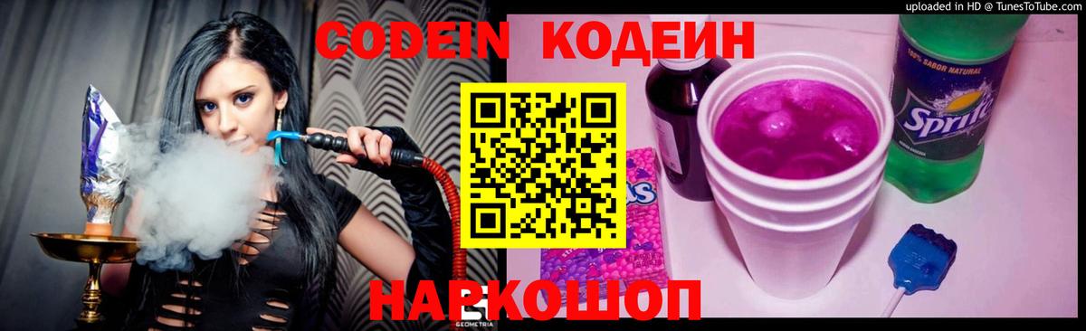 Codein Purple Drank Заинск