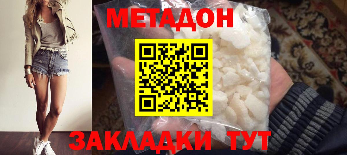 Метадон кристалл Заинск